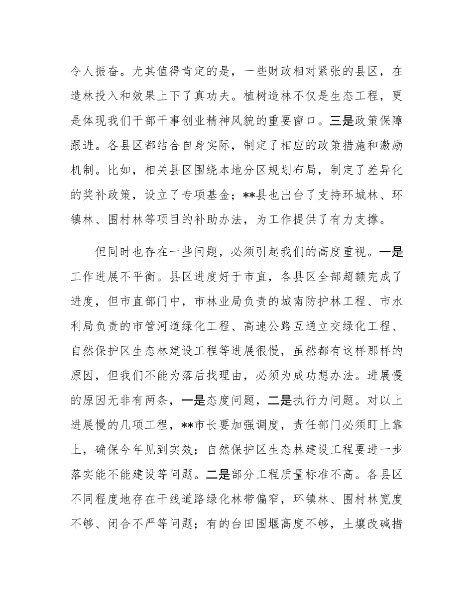 在2025年全市三年增绿工作调度会议上的讲话.docx_第2页