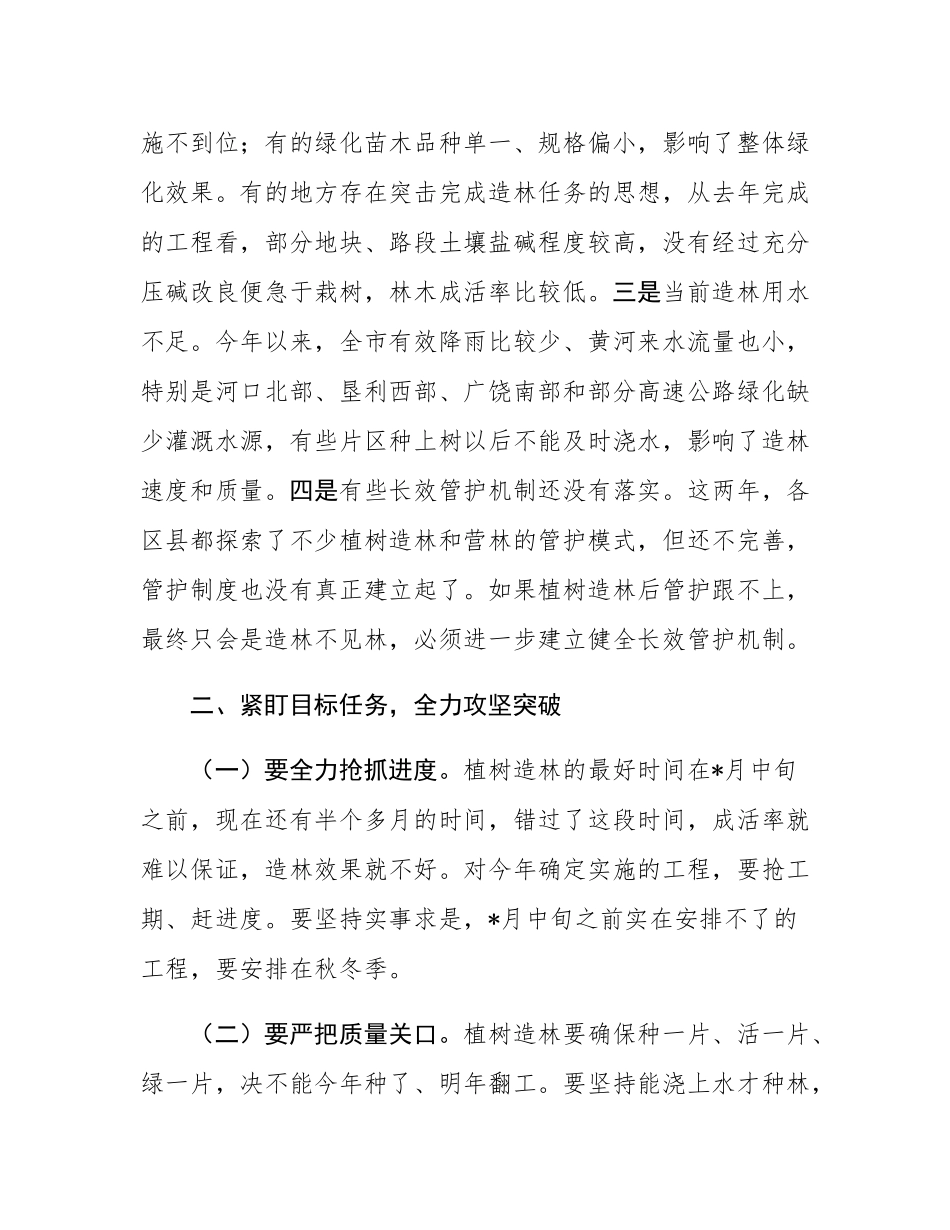 在2025年全市三年增绿工作调度会议上的讲话.docx_第3页