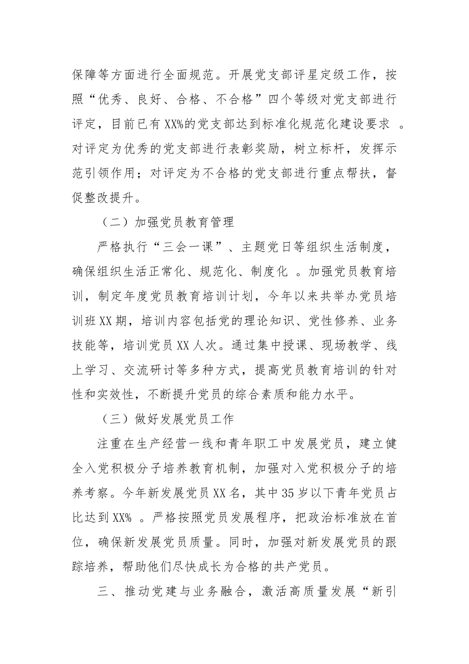 2025年国企党委关于以高质量党建引领高质量发展工作情况的报告.docx_第3页