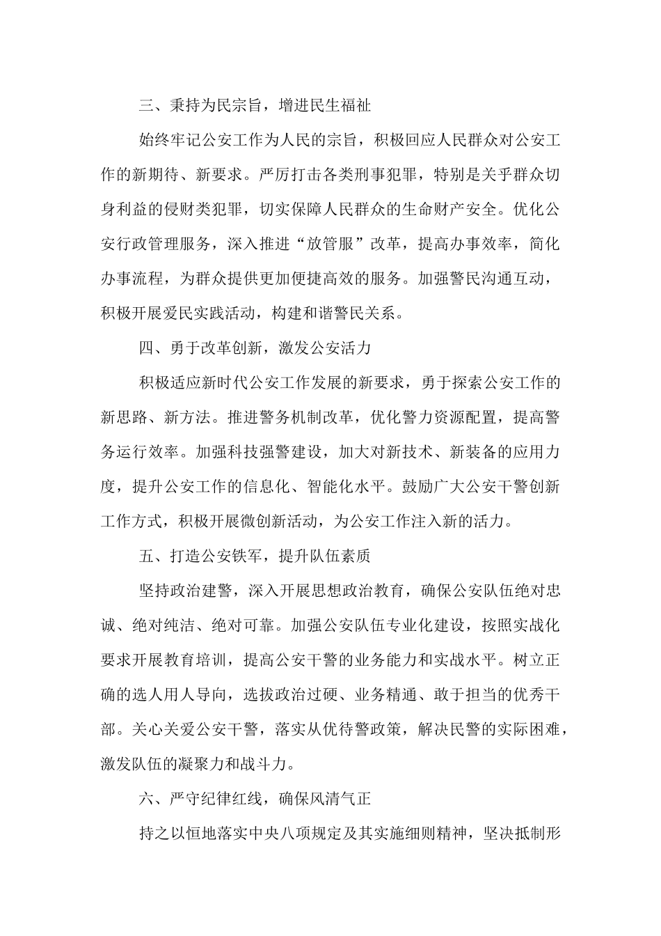 2025年上半年公安工作会议主持词.docx_第3页