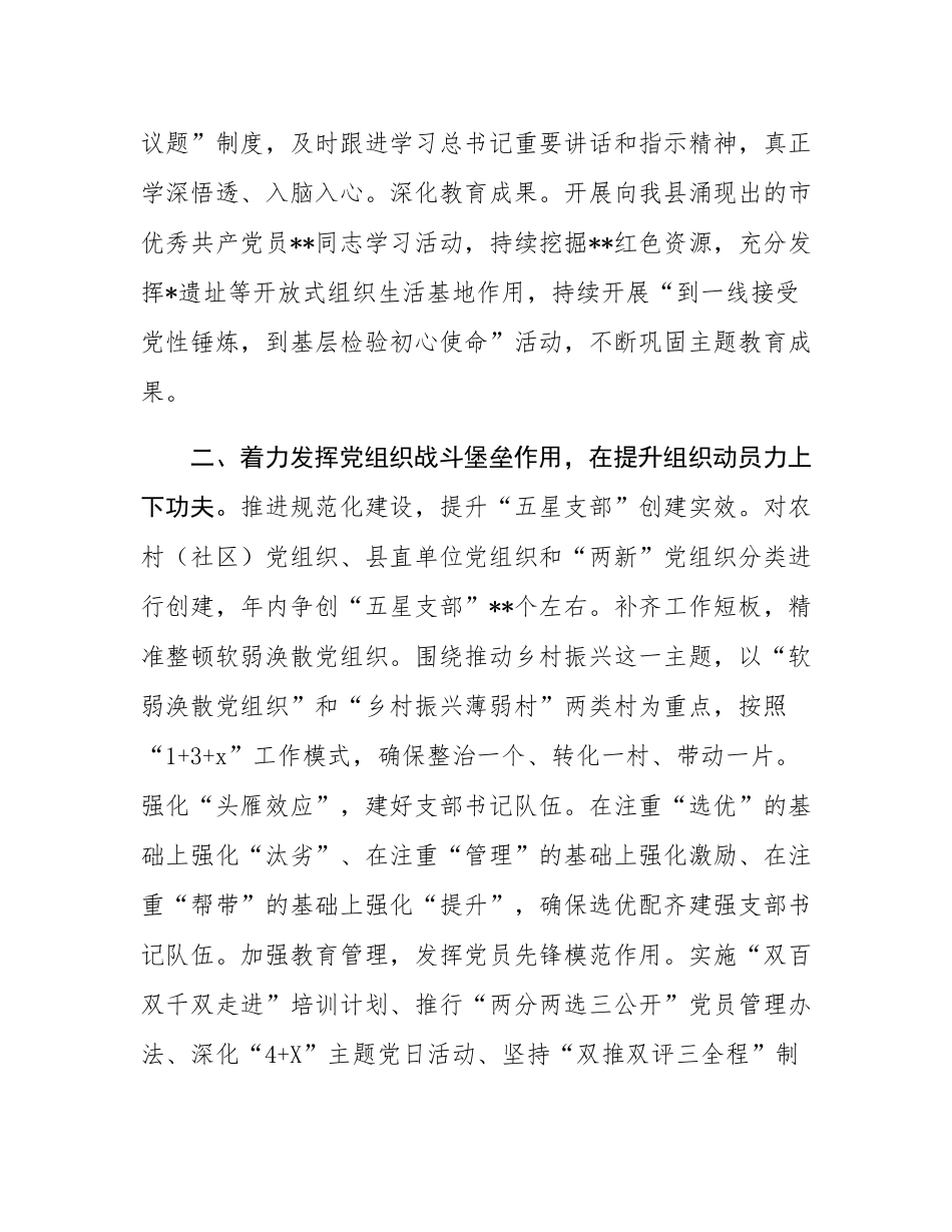 交流发言：“五个着力五个下功夫” 推动基层基础全面进步全面过硬.docx_第2页