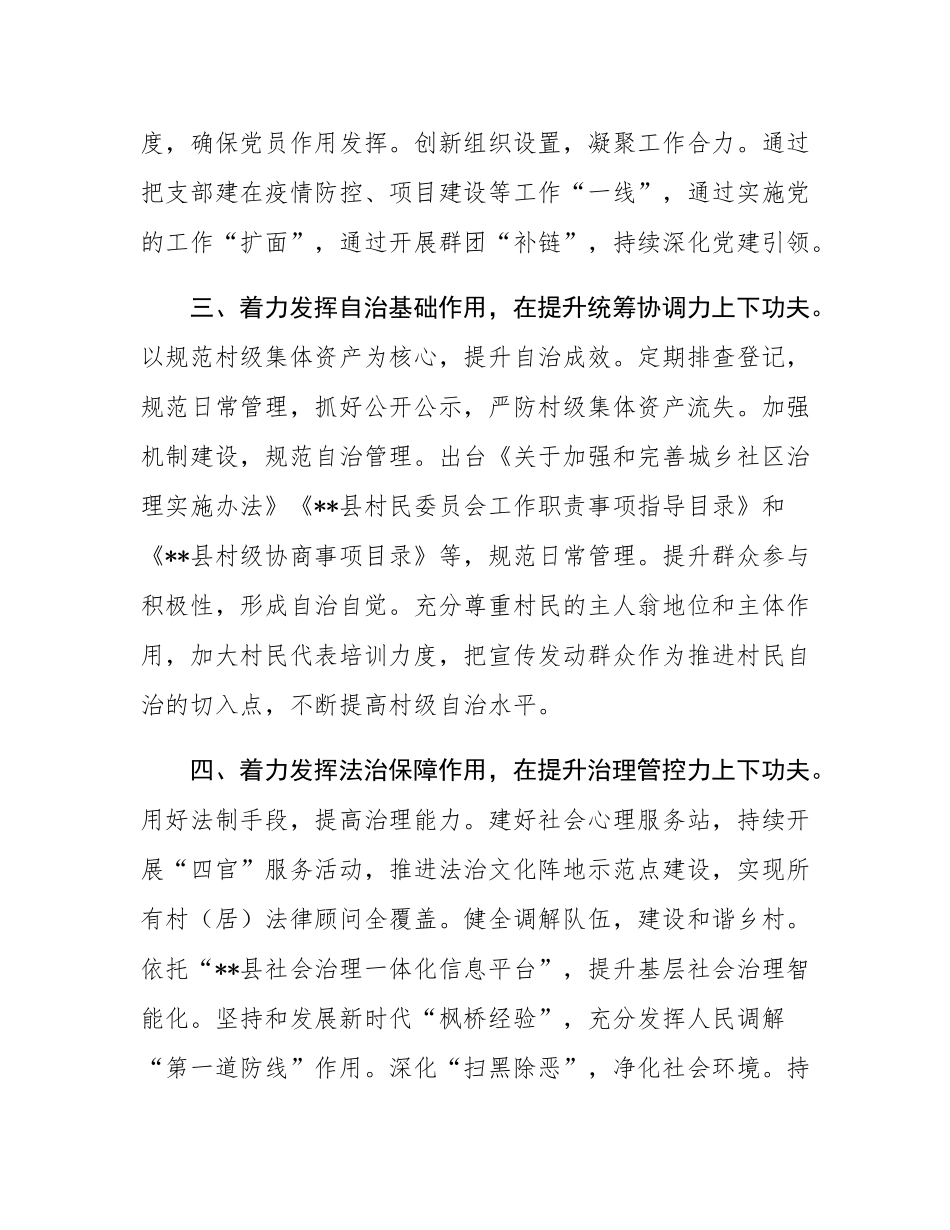 交流发言：“五个着力五个下功夫” 推动基层基础全面进步全面过硬.docx_第3页