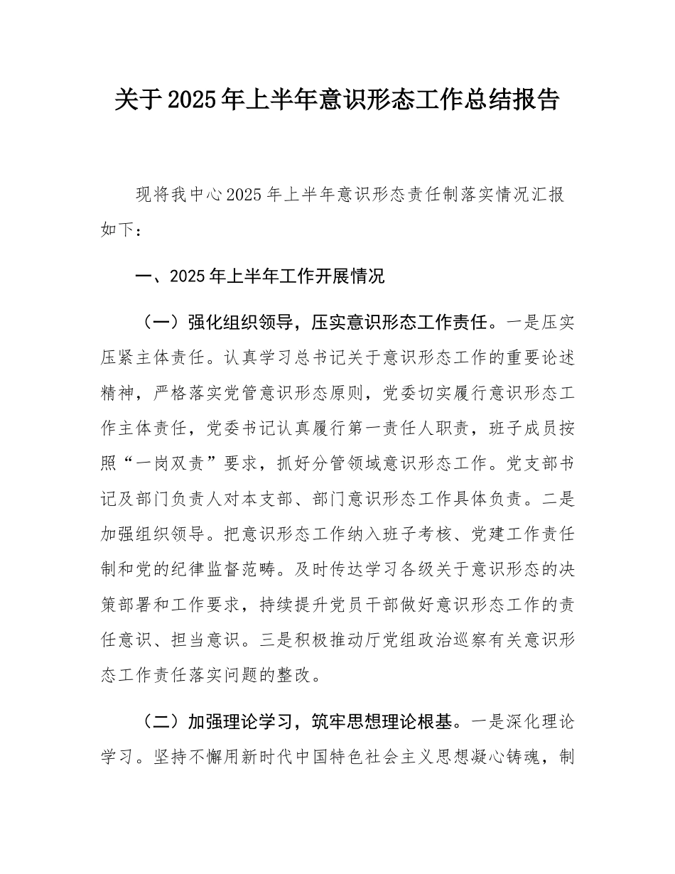 关于2025年上半年意态工作总结报告.docx_第1页