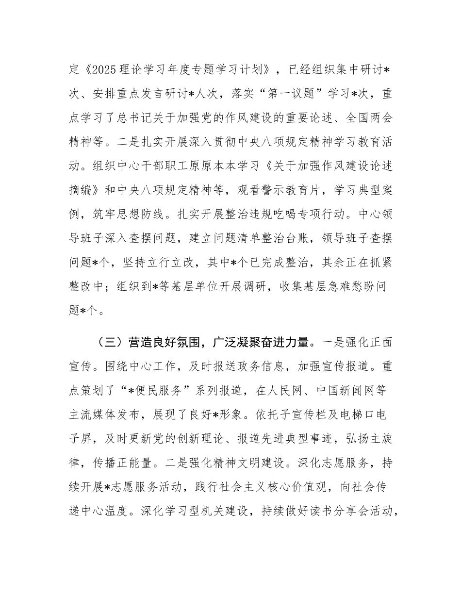 关于2025年上半年意态工作总结报告.docx_第2页