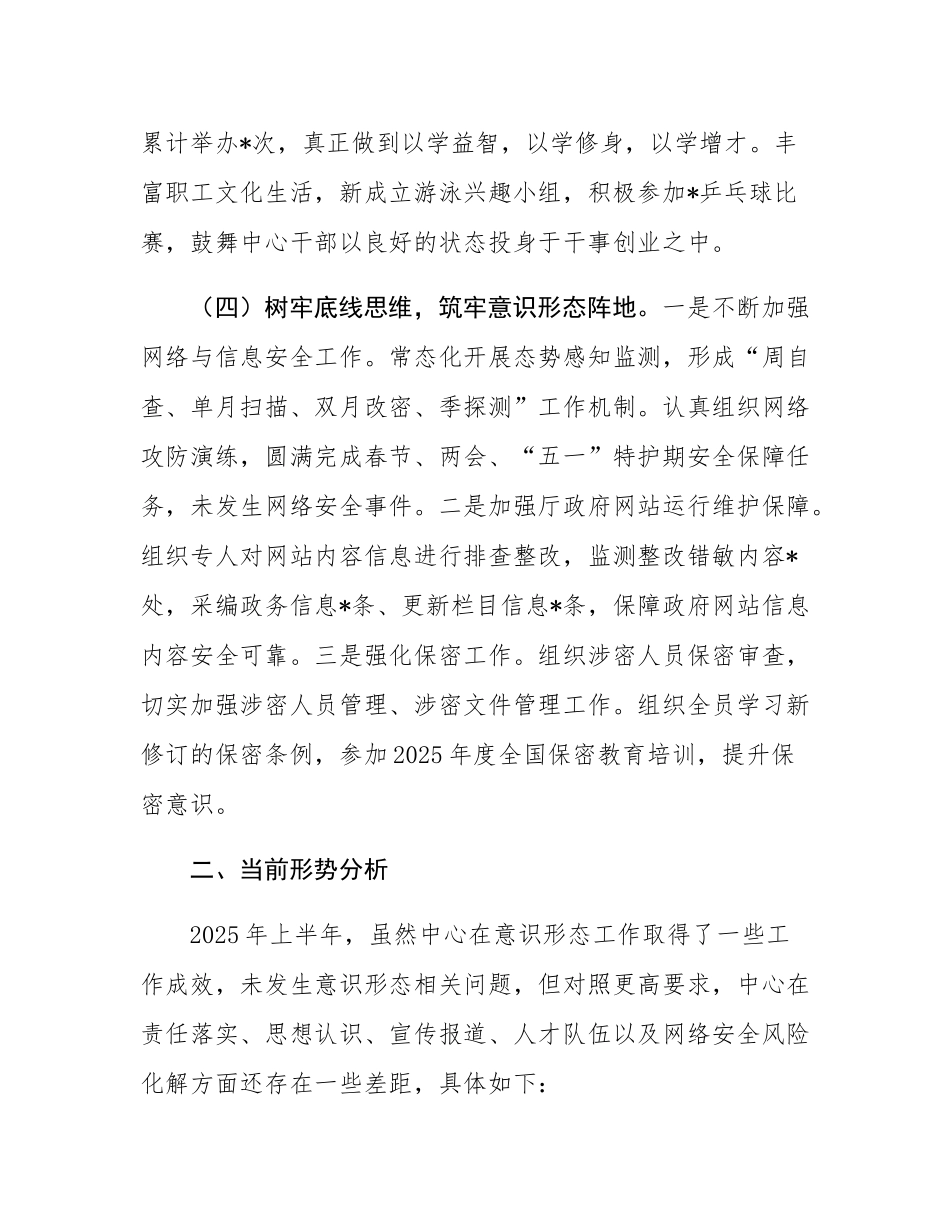 关于2025年上半年意态工作总结报告.docx_第3页