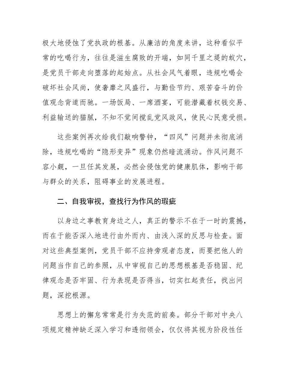 学习违规吃喝典型案例心得.docx_第2页