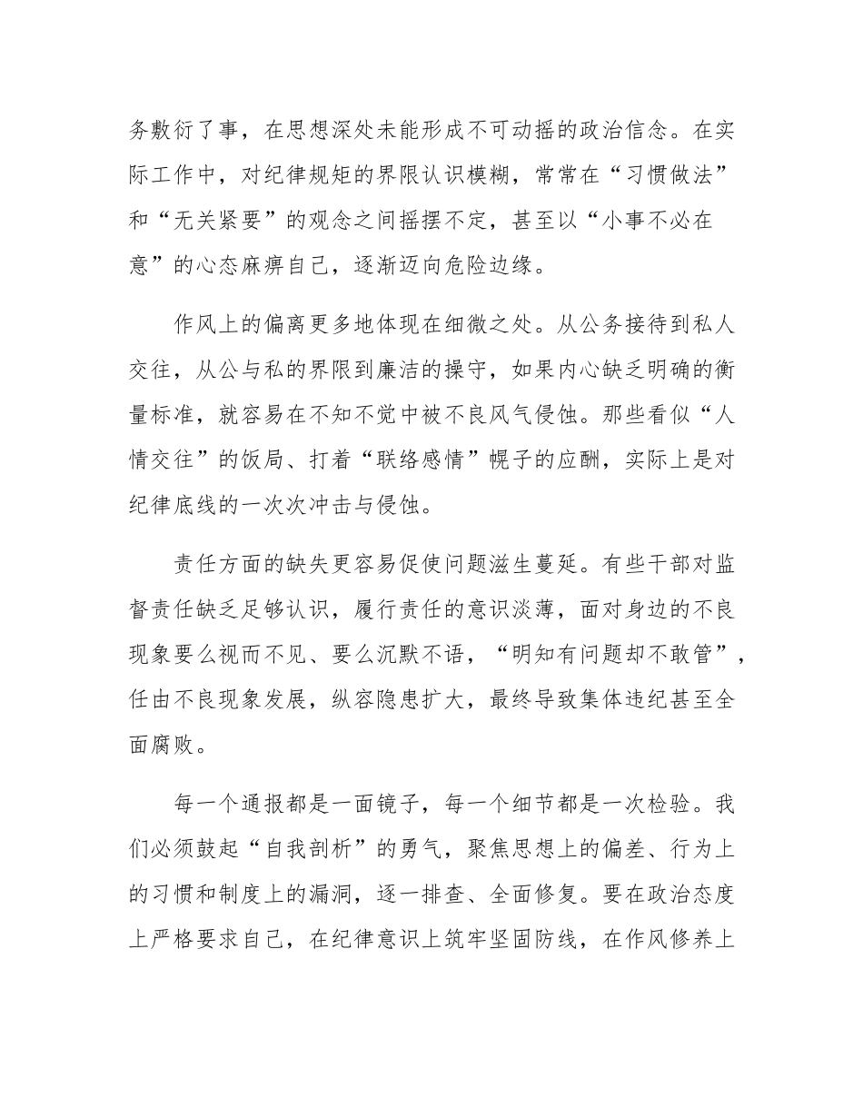 学习违规吃喝典型案例心得.docx_第3页