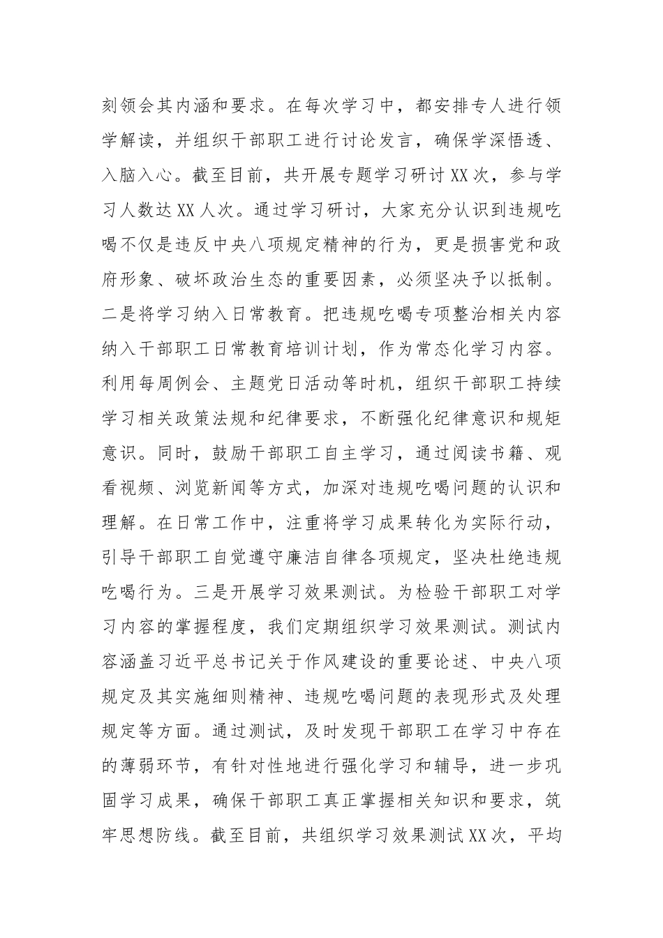 工作汇报：强化作风建设，狠刹吃喝歪风.docx_第2页