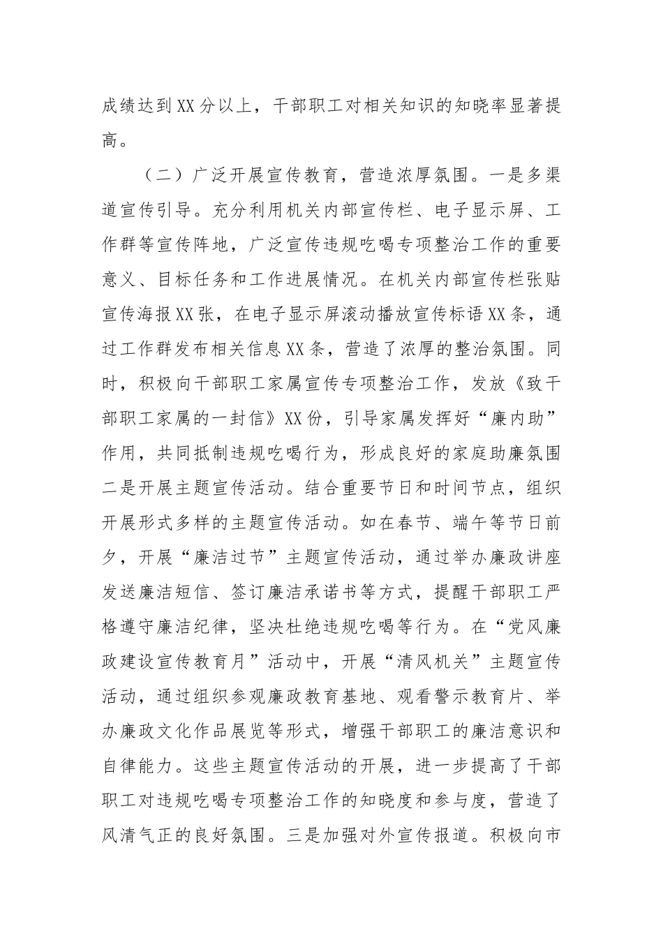 工作汇报：强化作风建设，狠刹吃喝歪风.docx_第3页