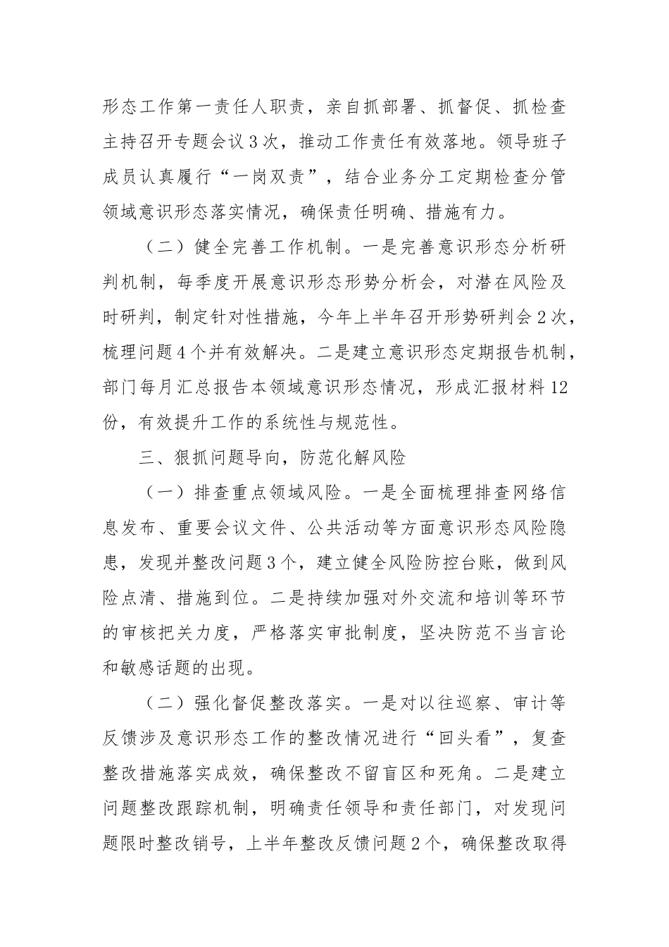 2025年上半年意识形态工作责任制落实情况.docx_第2页