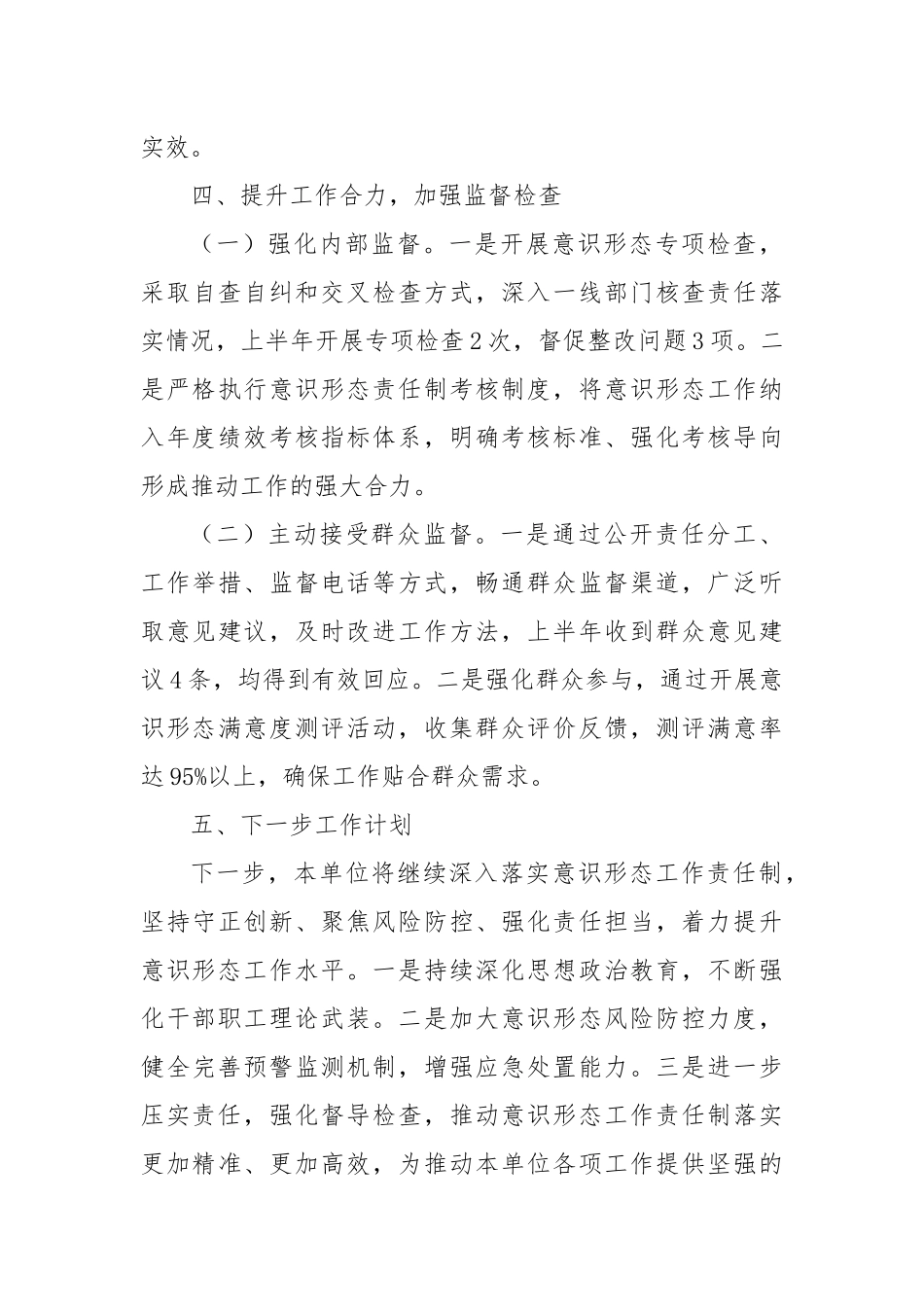 2025年上半年意识形态工作责任制落实情况.docx_第3页