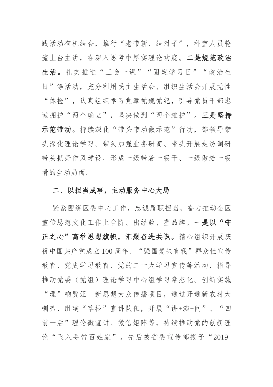 某区委宣传部评选全省“人民满意的公务员集体”事迹材料.docx_第2页