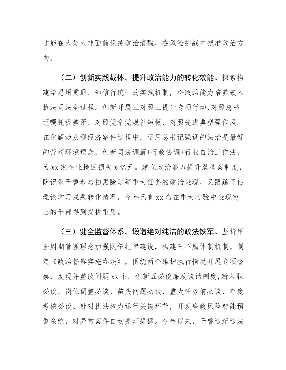 县委政法委书记在县委党委中心组理论学习会议上的交流发言.docx_第2页