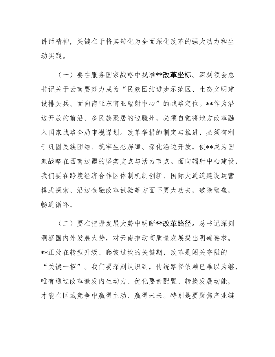 在2025年州委全面深化改革委员会第十五次会议上的讲话.docx_第2页