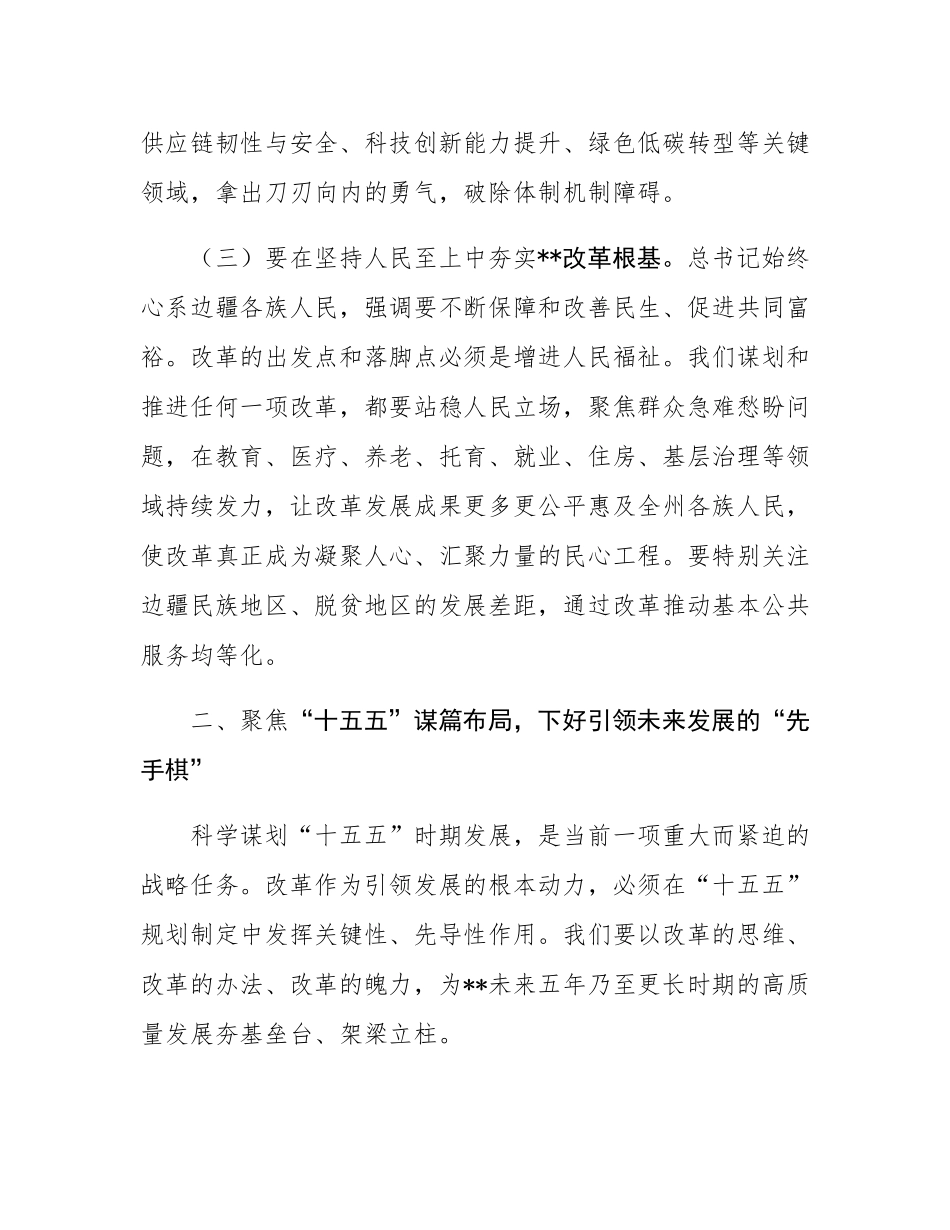 在2025年州委全面深化改革委员会第十五次会议上的讲话.docx_第3页