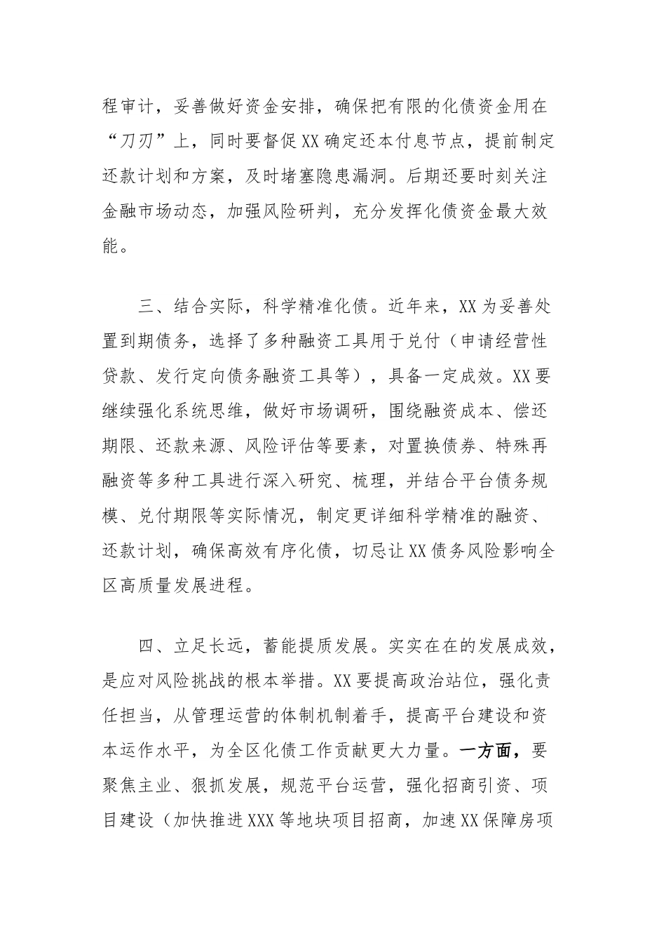 在全区化债资金部署会上的讲话.docx_第2页
