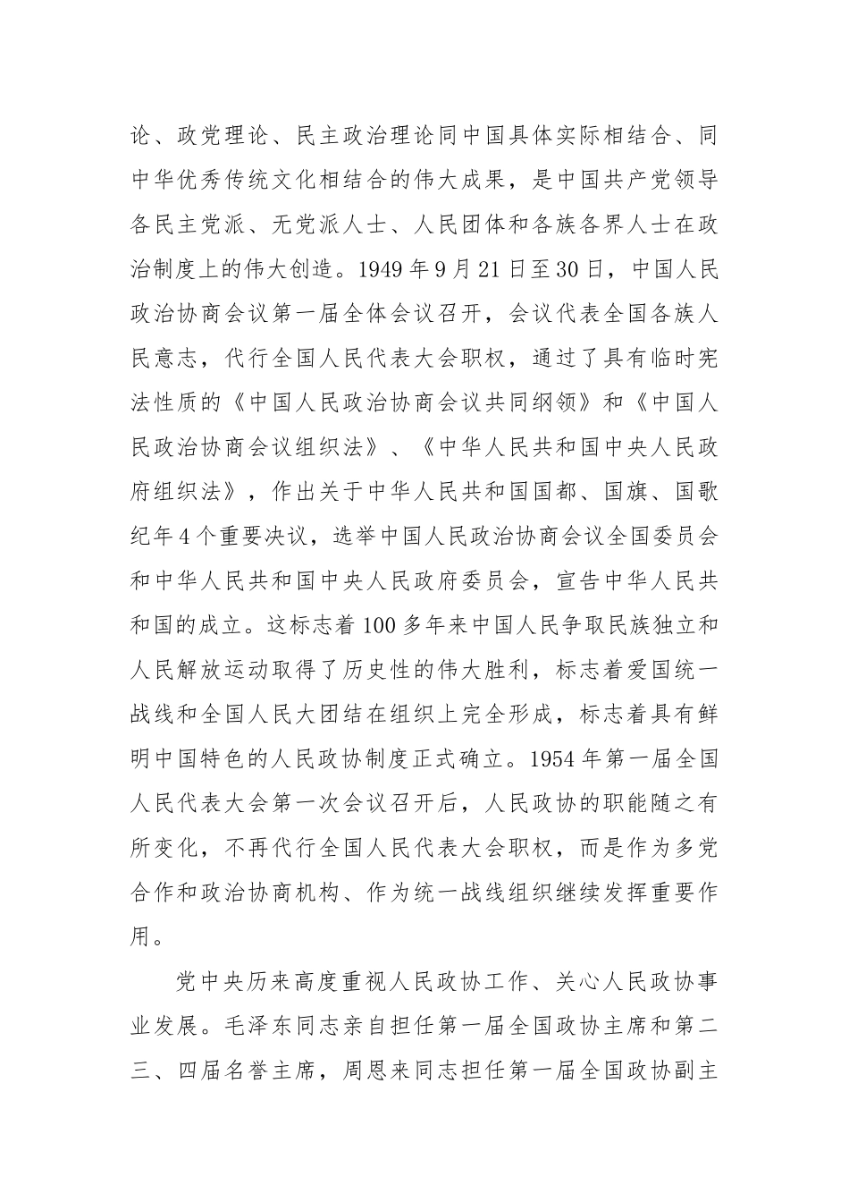 坚持不懈用习近平新时代中国特色社会主义思想凝心铸魂扎实推动新征程人民政协事业高质量发展——在中央党校（国家行政学院）2025年春季学期中青年干部培训班上的专题报告.docx_第2页
