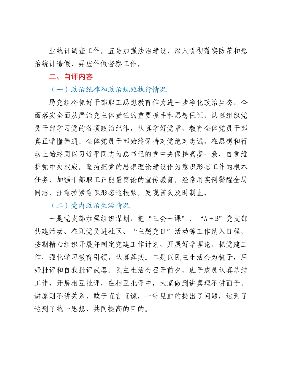 局党组关于2021年度住建系统政治生态建设情况报告.docx_第2页