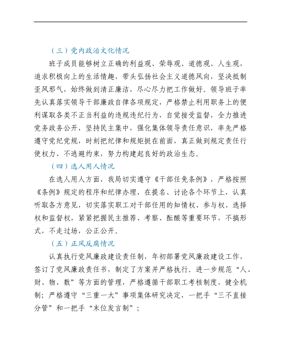局党组关于2021年度住建系统政治生态建设情况报告.docx_第3页