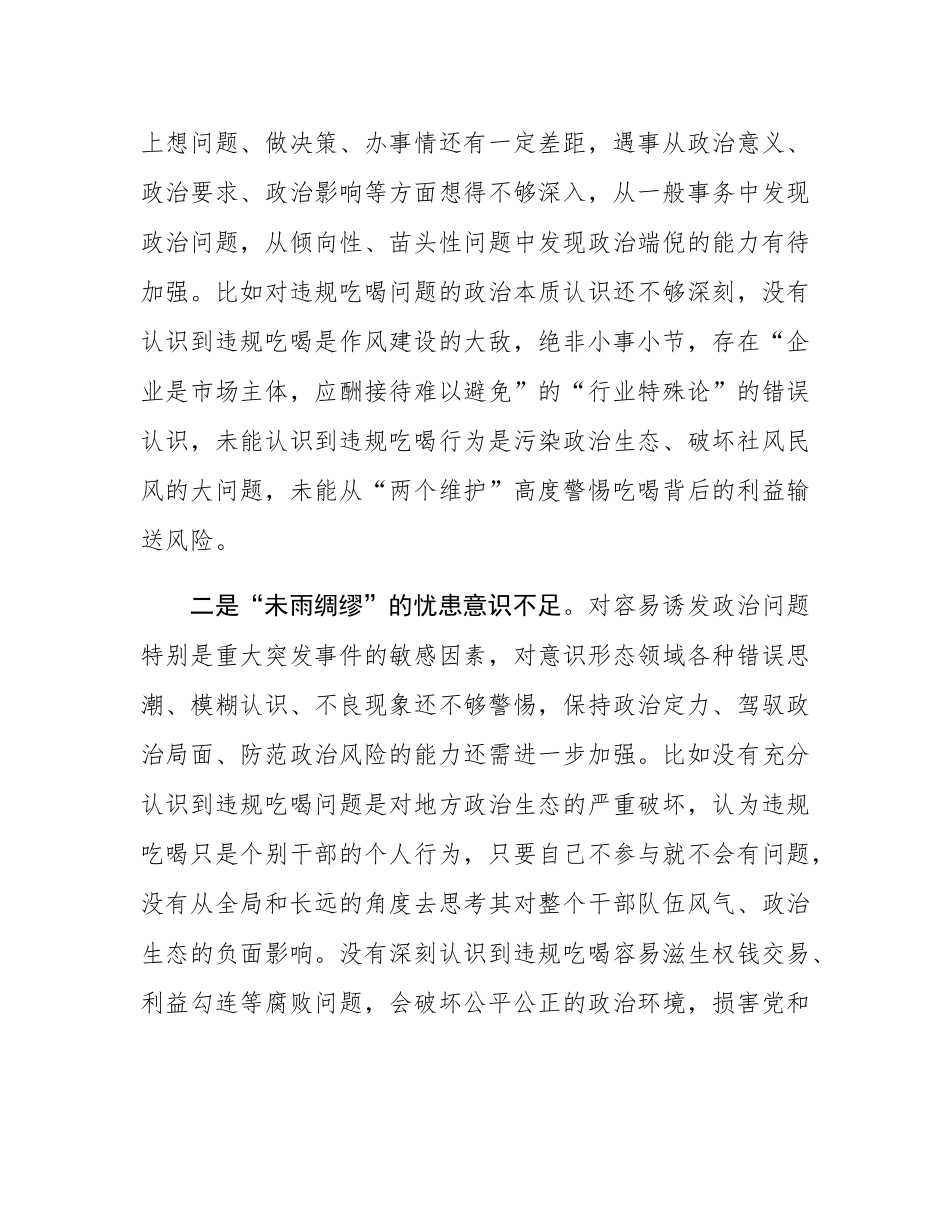 严禁违规吃喝以案促改专题民主SH会对照检查材料.docx_第2页