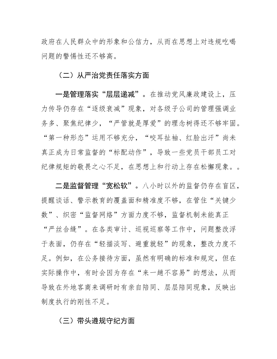 严禁违规吃喝以案促改专题民主SH会对照检查材料.docx_第3页