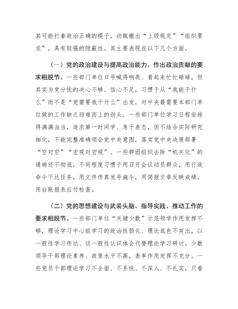 专题党课：推动机关党建和业务工作深度融合.docx_第2页