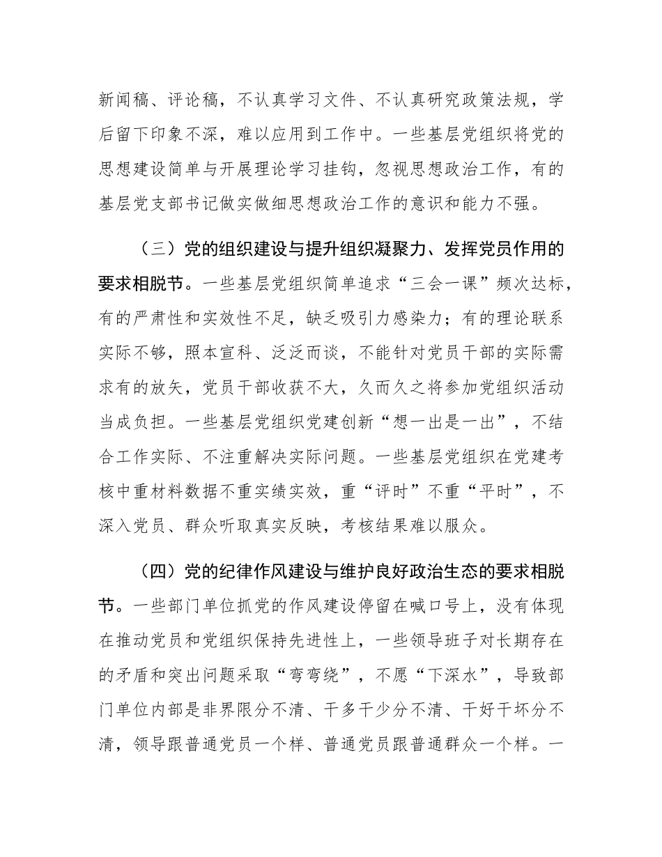 专题党课：推动机关党建和业务工作深度融合.docx_第3页
