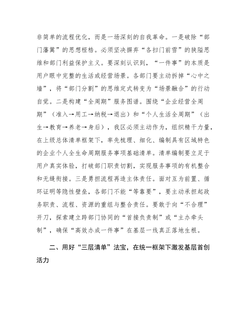 在2025年全区贯彻落实“高效办成一件事”重点事项常态化推进机制意见工作会上的讲话.docx_第2页