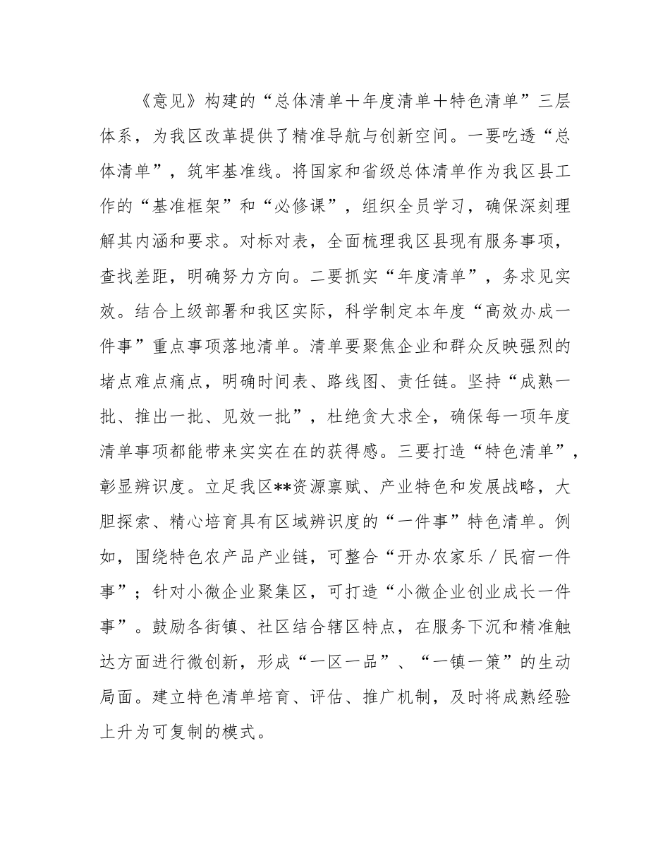 在2025年全区贯彻落实“高效办成一件事”重点事项常态化推进机制意见工作会上的讲话.docx_第3页