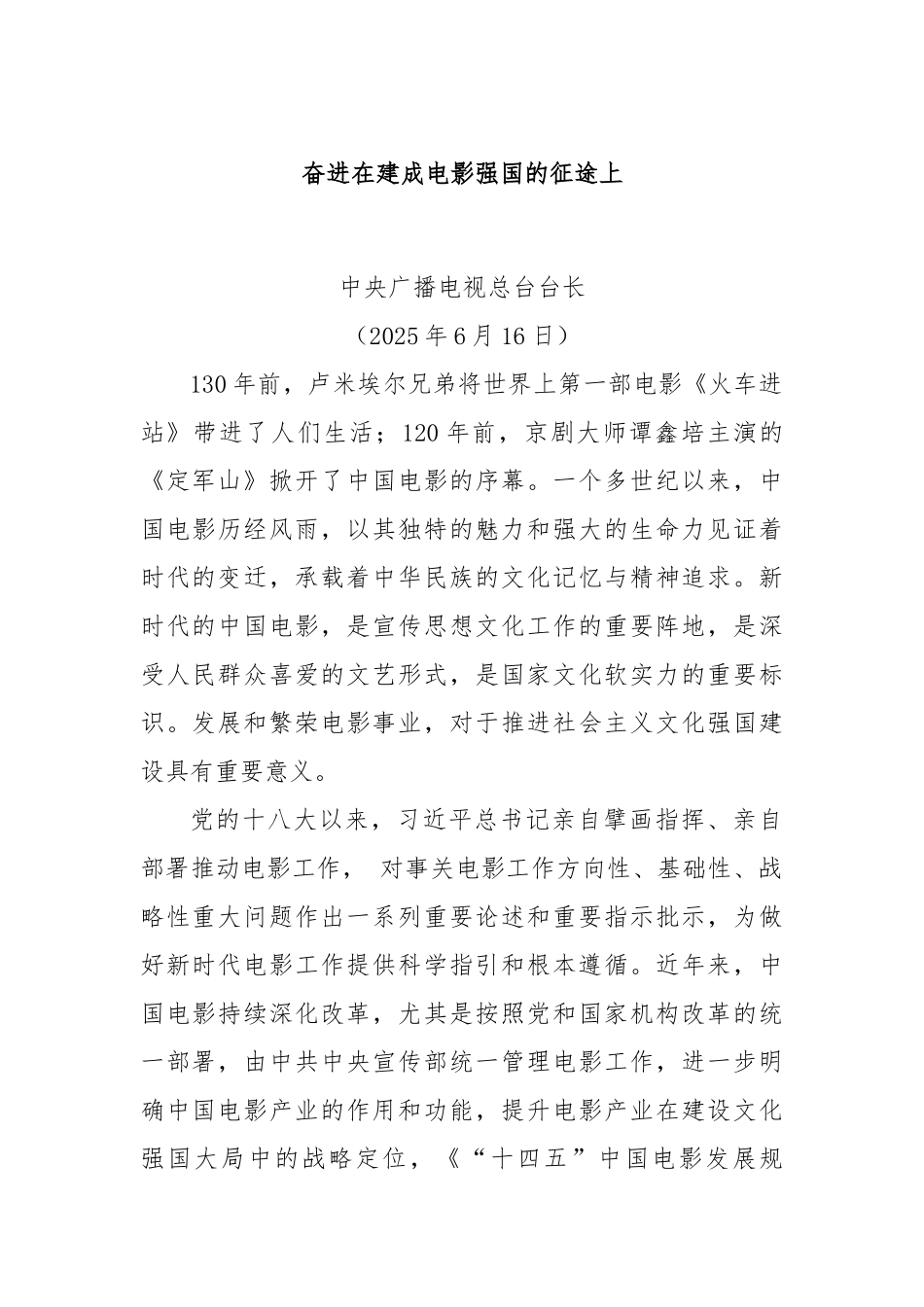 奋进在建成电影强国的征途上.docx_第1页
