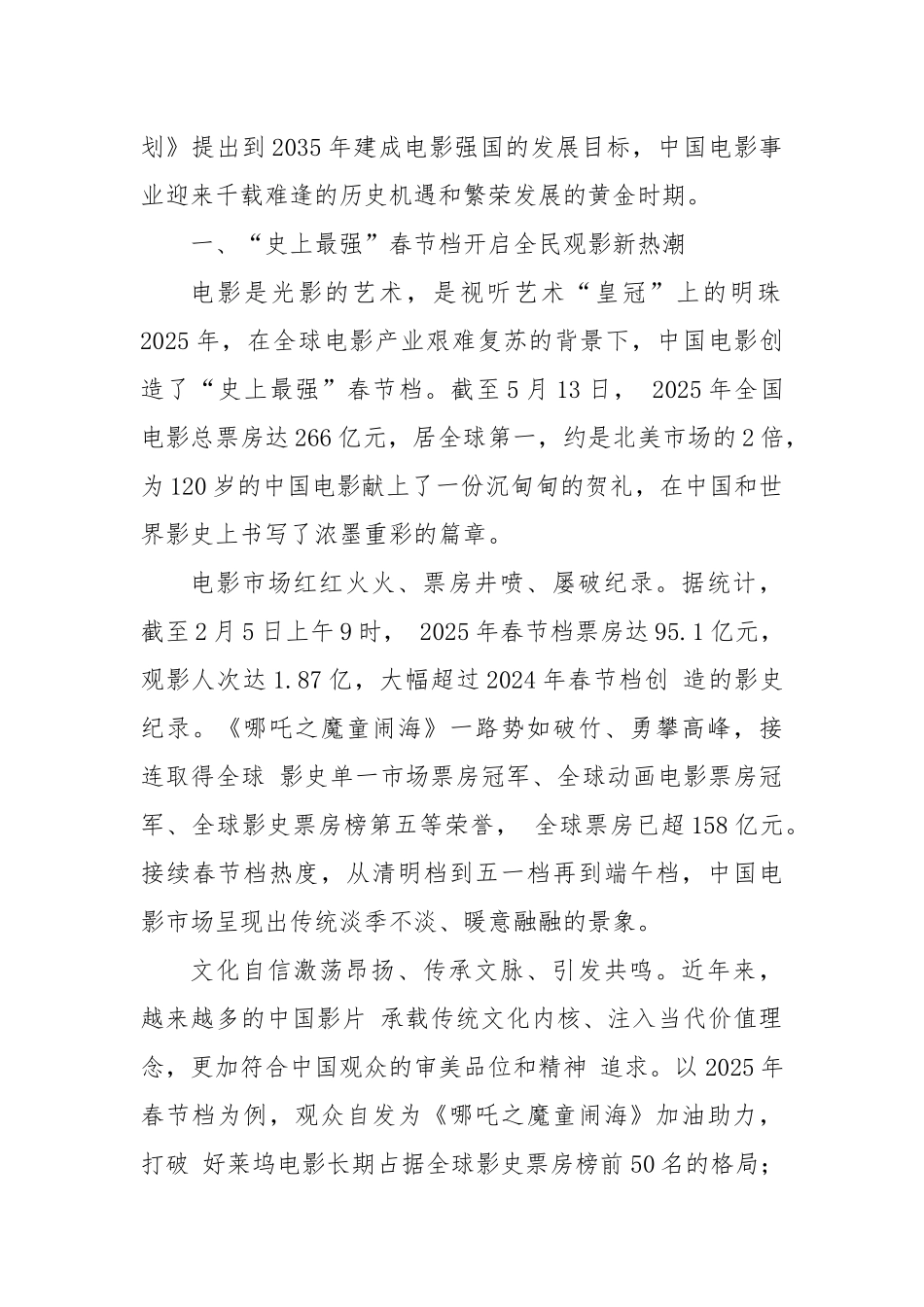 奋进在建成电影强国的征途上.docx_第2页