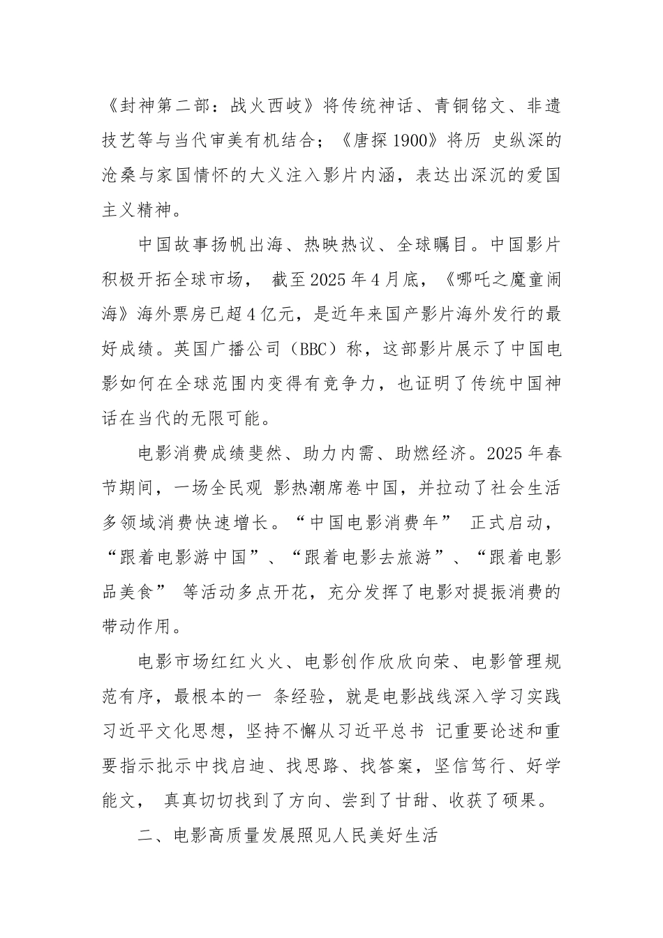 奋进在建成电影强国的征途上.docx_第3页
