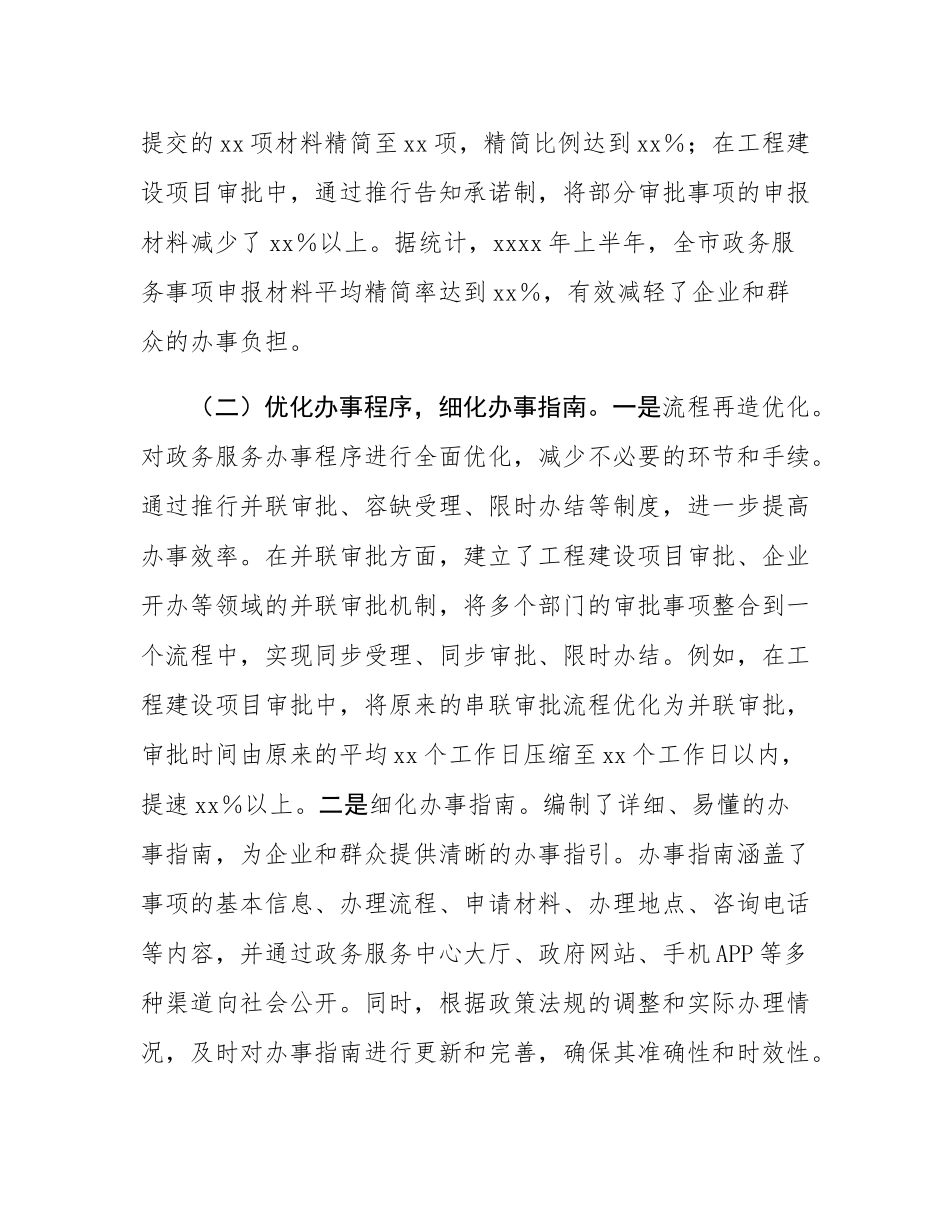 市行政服务中心工作开展情况汇报.docx_第2页