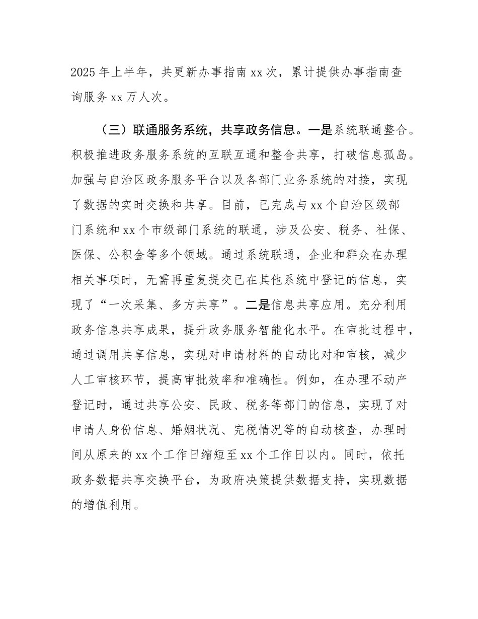 市行政服务中心工作开展情况汇报.docx_第3页
