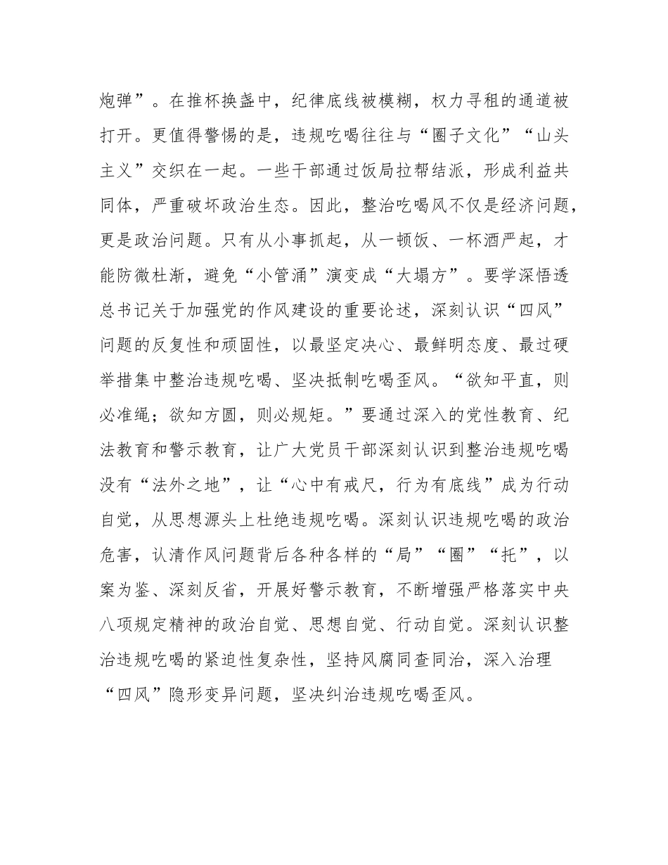 在集中整治违规吃喝专题会暨警示教育会上的讲话提纲.docx_第2页