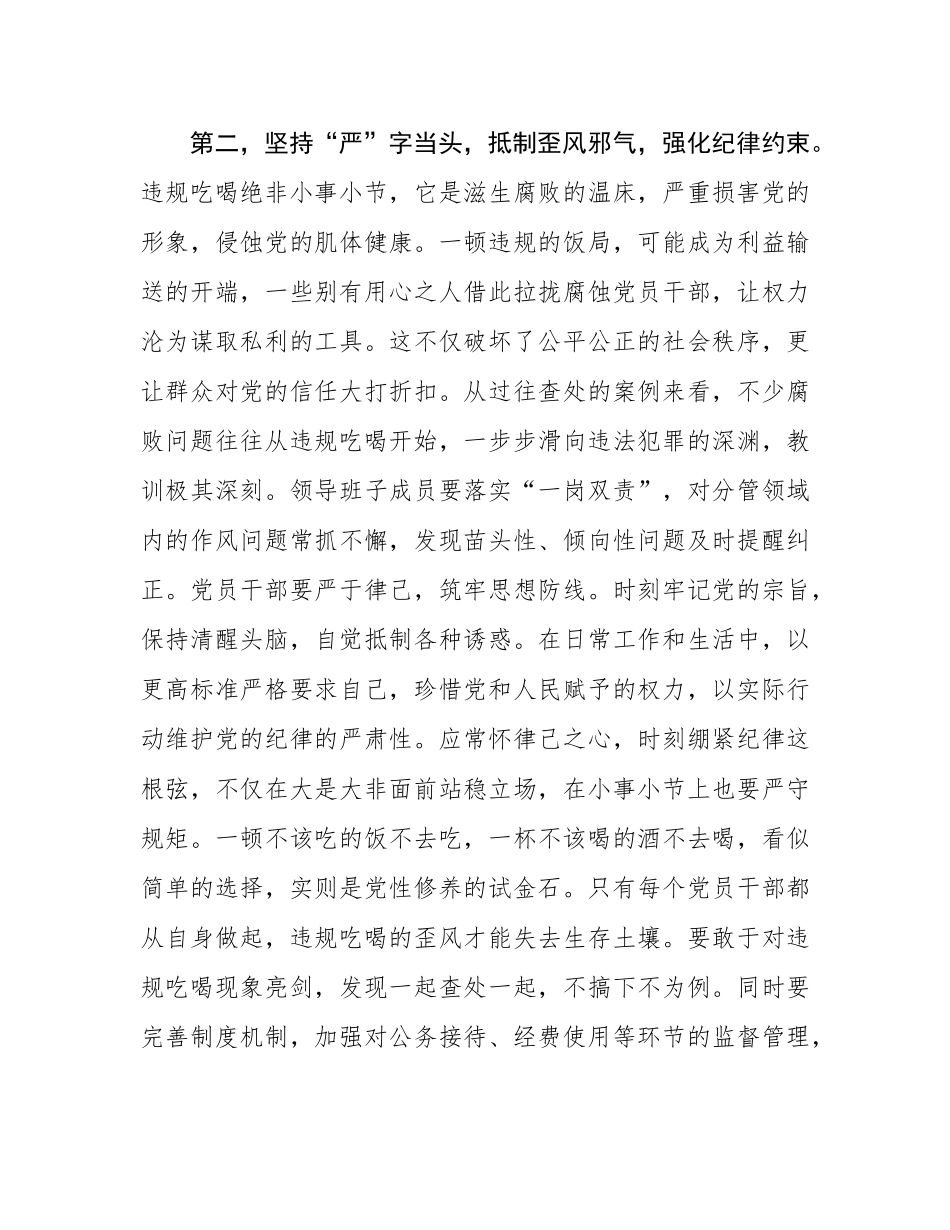 在集中整治违规吃喝专题会暨警示教育会上的讲话提纲.docx_第3页