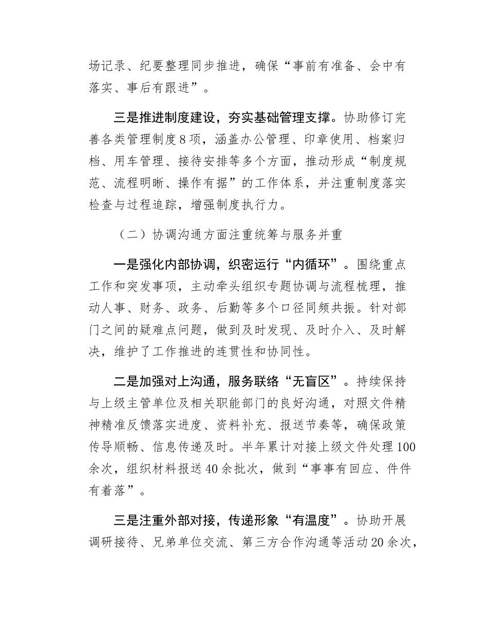 2025年上半年办公室个人述职报告.docx_第2页