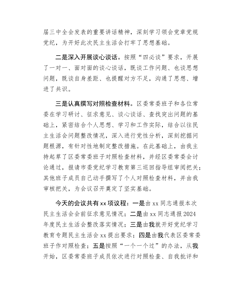 在区委常委班子学习教育专题民主SH会上的主持讲话.docx_第2页