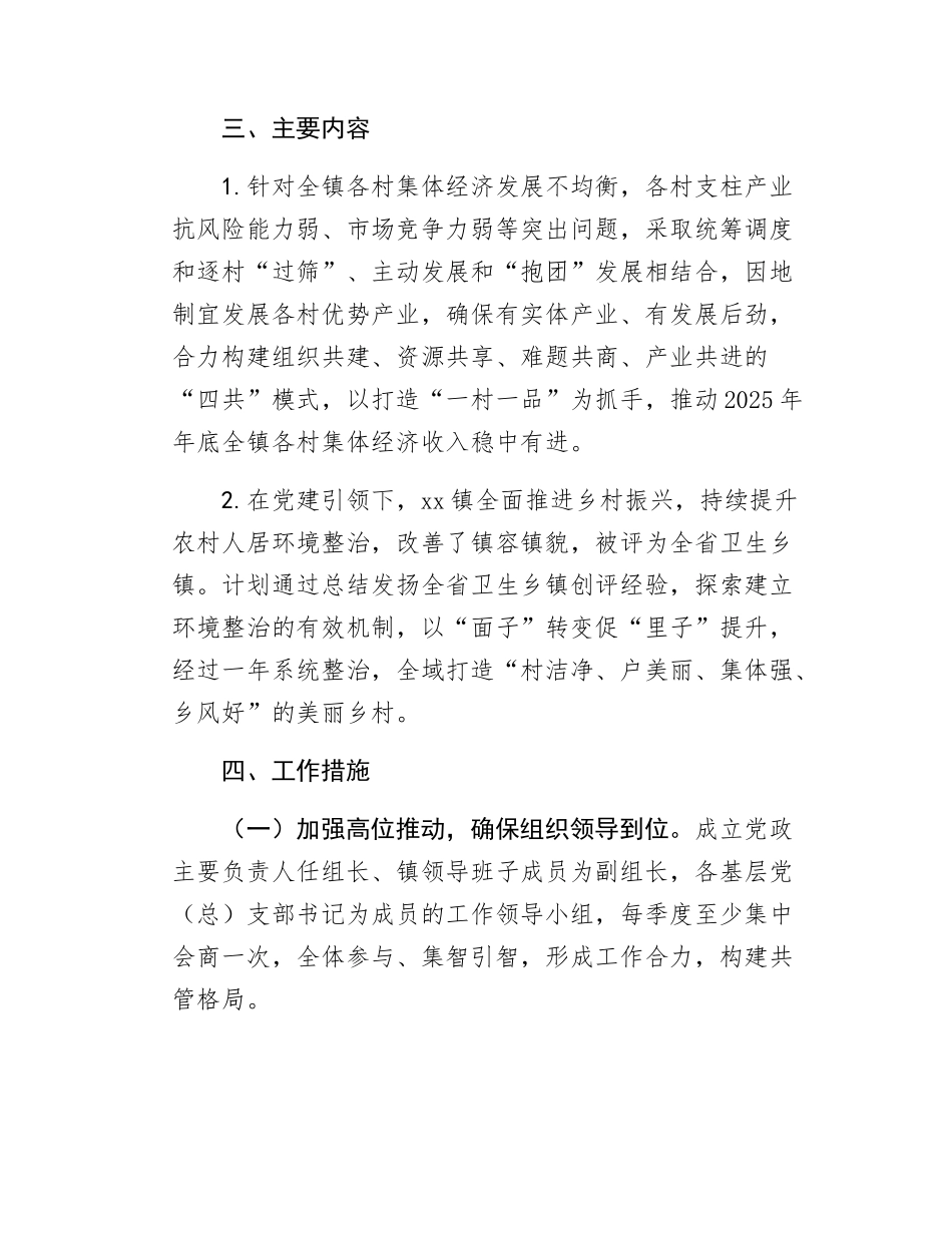 xx镇2025年基层党建“争先进位”项目工作实施方案.docx_第2页