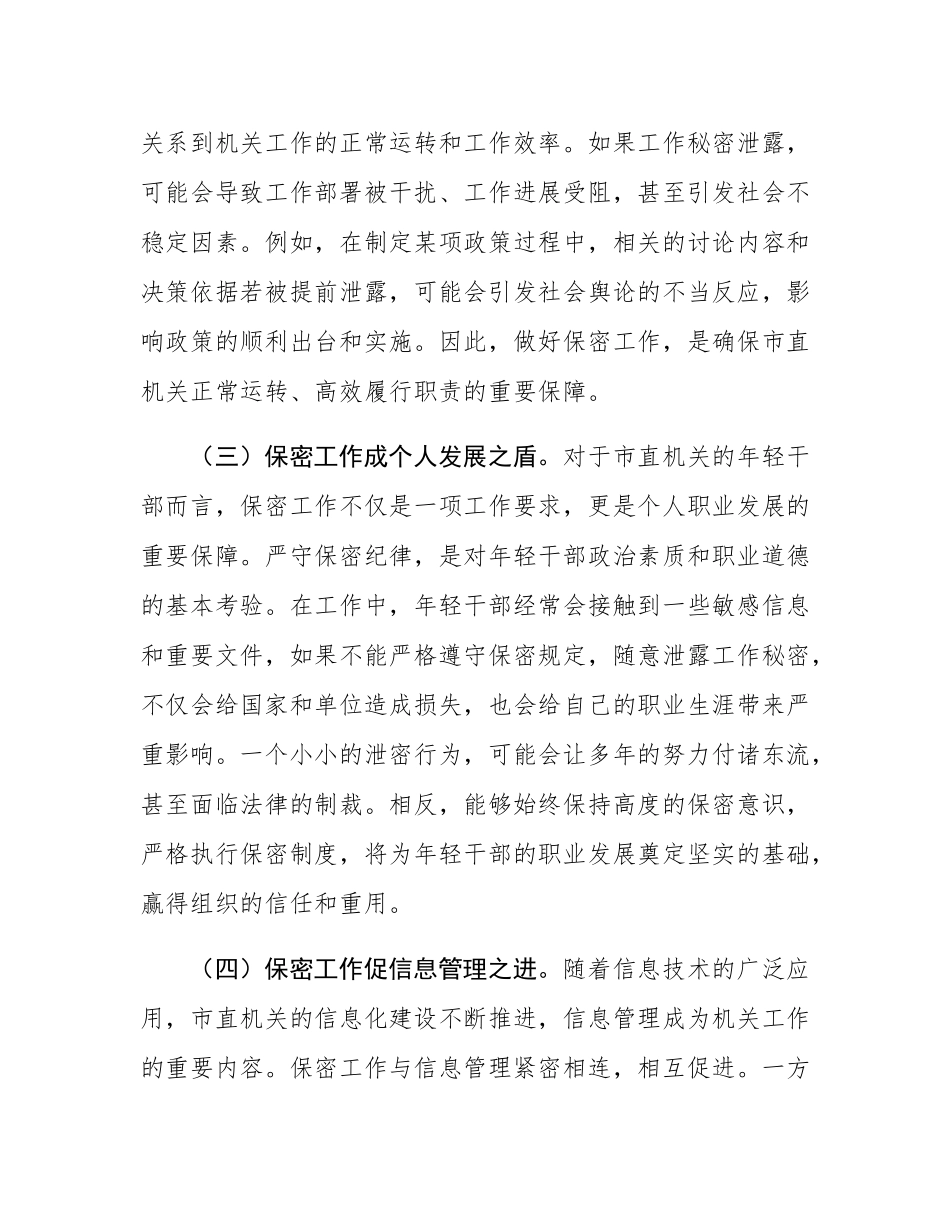 党课：强化保密意识　筑牢机关安全防线.docx_第3页