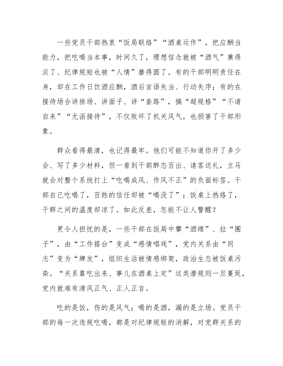学习违规吃喝问题的研讨发言材料.docx_第2页