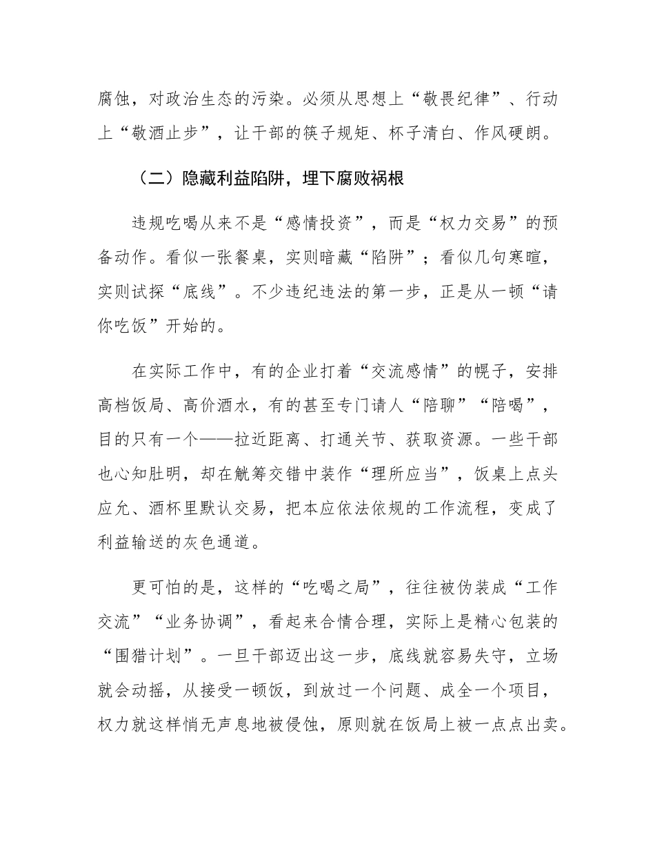 学习违规吃喝问题的研讨发言材料.docx_第3页