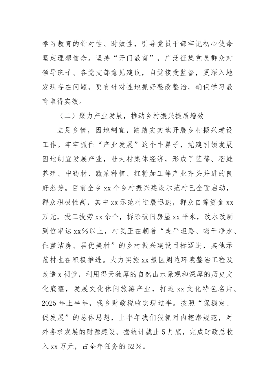 xx乡2025年上半年工作总结.docx_第2页