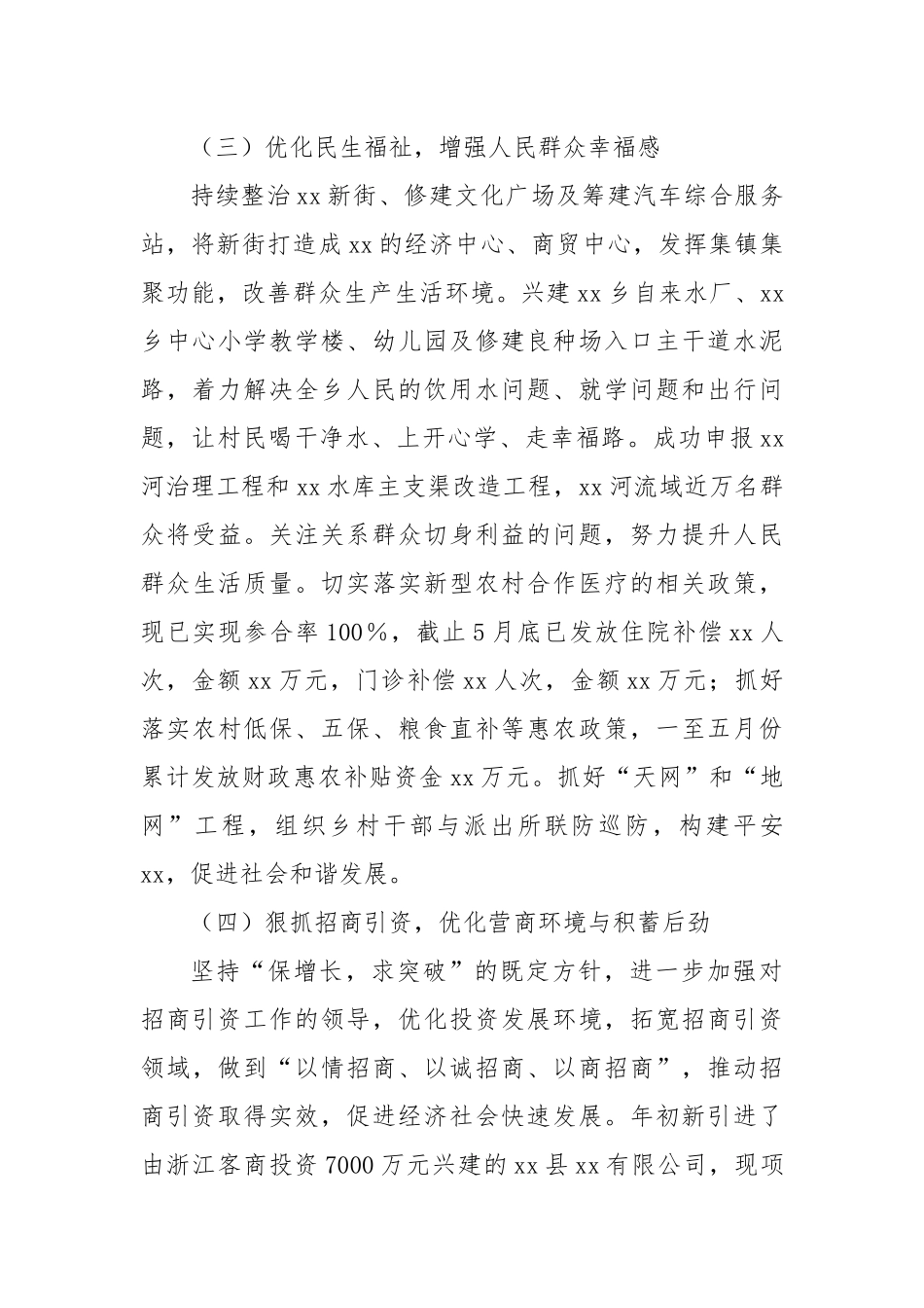 xx乡2025年上半年工作总结.docx_第3页