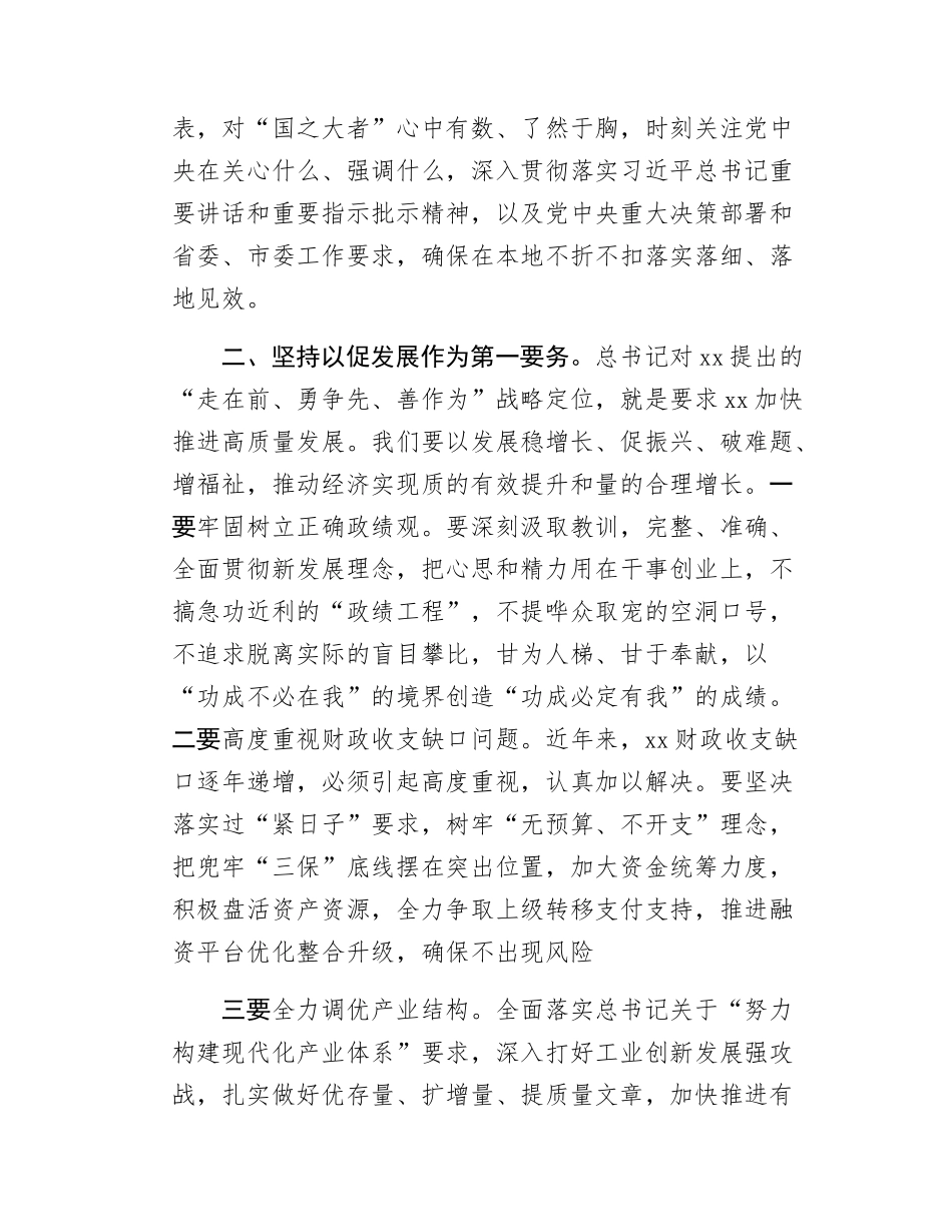 在xx单位开展政治谈话时的主持讲话.docx_第3页