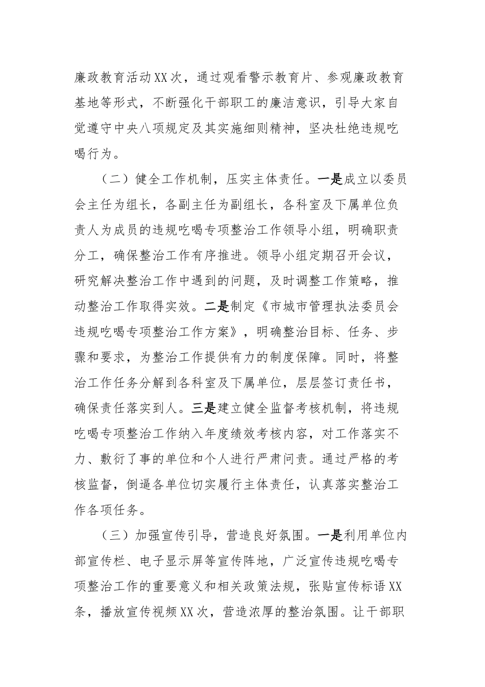 城管委在全市违规吃喝专项整治工作推进会上的汇报发言.docx_第2页