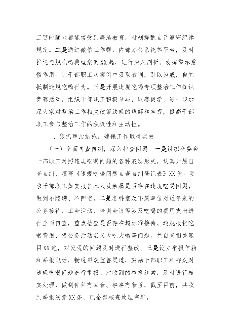 城管委在全市违规吃喝专项整治工作推进会上的汇报发言.docx_第3页