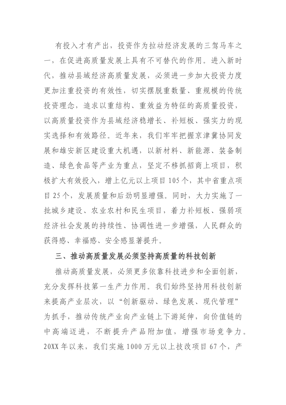 领导干部在全省推进高质量发展研讨班上的发言.docx_第2页
