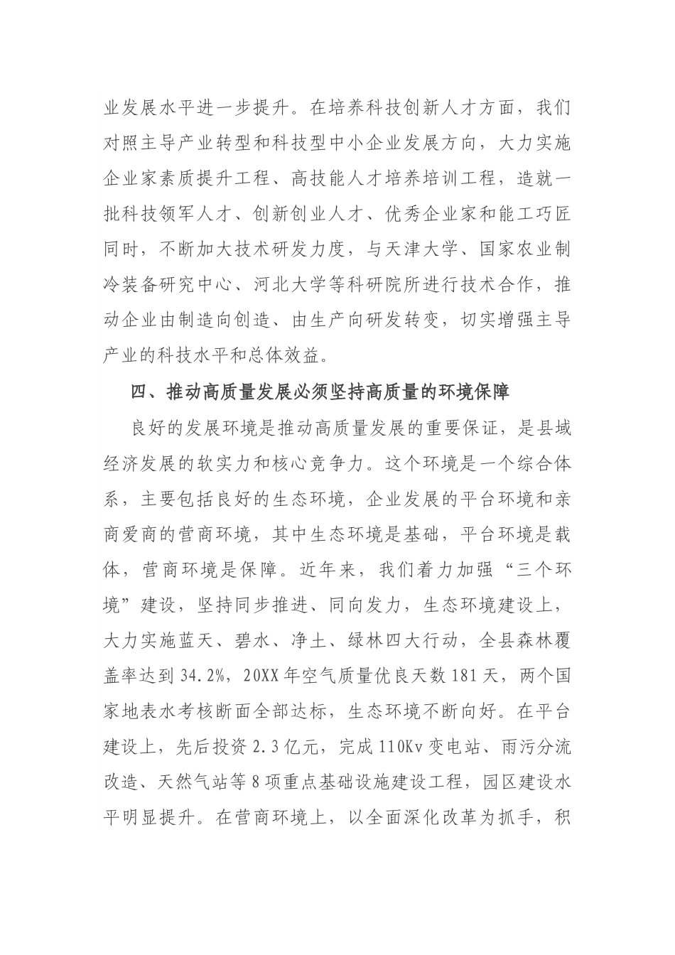 领导干部在全省推进高质量发展研讨班上的发言.docx_第3页