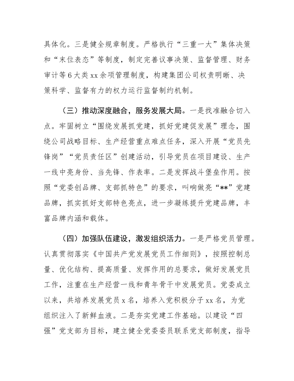 《中国共产党国有企业基层组织工作条例（试行）》贯彻落实情况汇报.docx_第3页